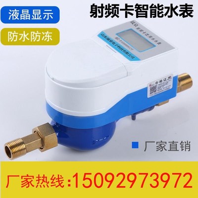 ic卡智能水表预付费插卡水表射频E卡自来水表农村用防冻防水表*