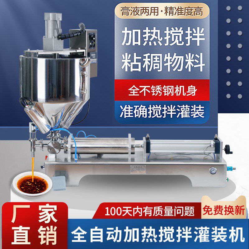 全自动气动加热搅拌灌装机老干A妈灌装机膏体蜂蜜辣椒油食用油酱