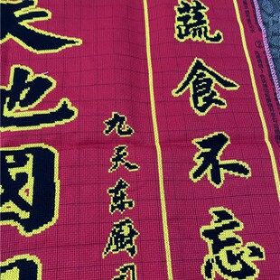 纯手工十a字绣成品天地国师亲位镇宅保平安中堂画祖德流芳家谱蔬