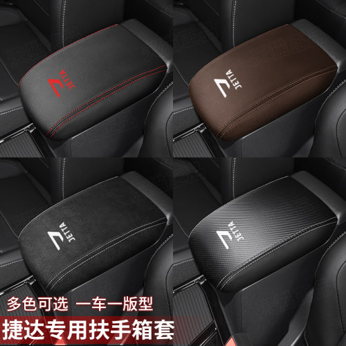 19-23款捷达VSl5VS7专用扶手箱套VA3汽车手扶箱盖保护套垫内改装