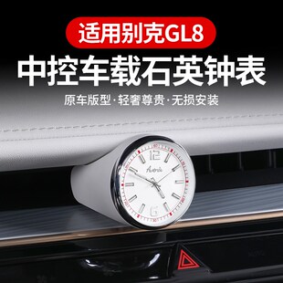 别克GL8PHEV陆尊ES车载y中控时钟高档钟表夜光石英表内饰改装品件