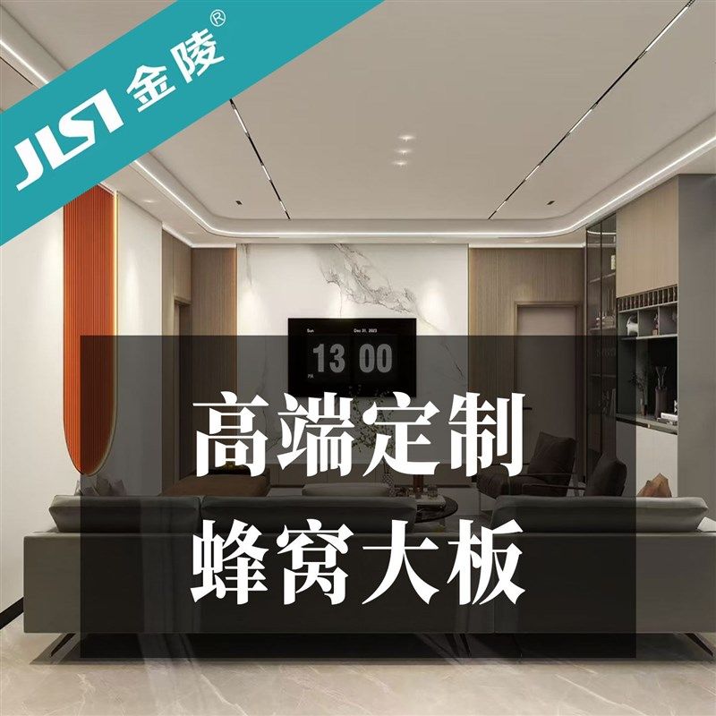 金陵蜂窝大板吊顶集成吊顶铝x合金扣板厨房卫生间客厅天花板包安