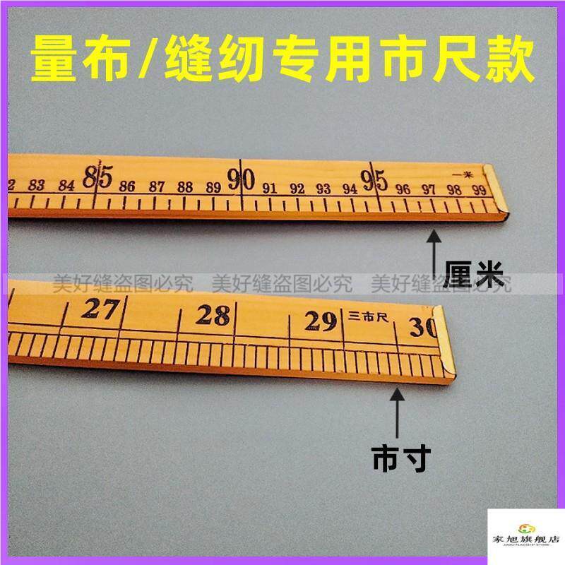 米尺1米教具黄木尺教学木质用尺C家用量布量衣裁布直尺裁缝量布尺