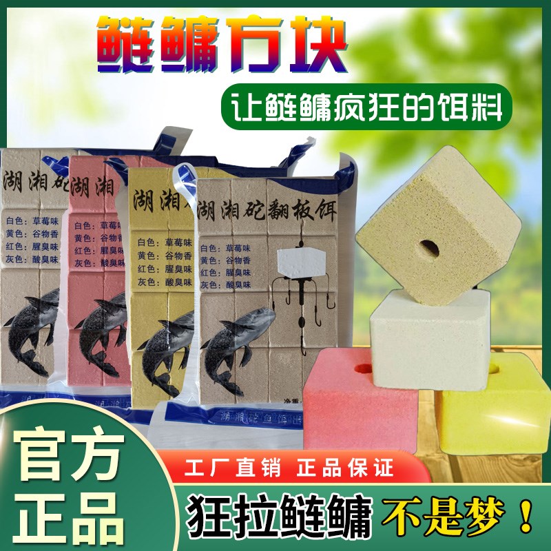 湖湘砣翻板饵g方块饵海杆离底钓浮钓鲢鳙饵M料酸臭味草莓味雾化2