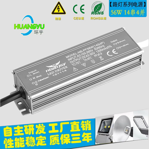 LED驱动电源56W14串4并路灯恒流源隔离防水防雷PFQC镇流器DRIVER