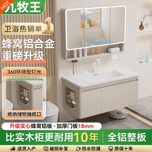 JOMOW九牧王侧收纳浴室柜蜂窝铝