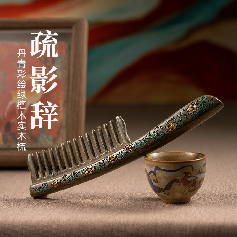 天然绿檀木梳子女专用按摩梳子头皮经络梳家用细齿梳520礼物礼盒
