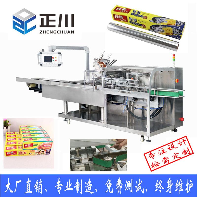 装盒机厂家180型铝箔装盒机保鲜膜装盒机卷膜包装线复卷机连线