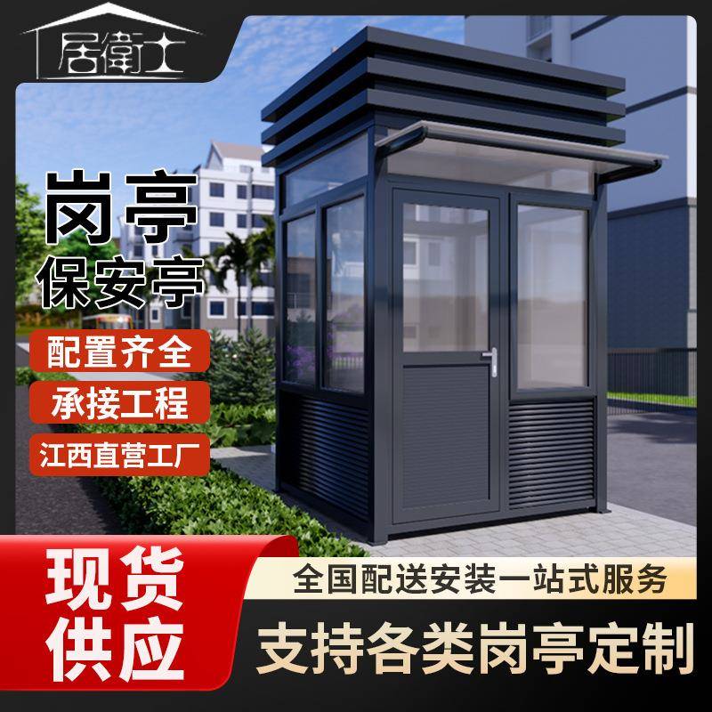 钢结构岗亭成品保安亭移动物业门卫亭值班室值勤室收费亭厂家现货