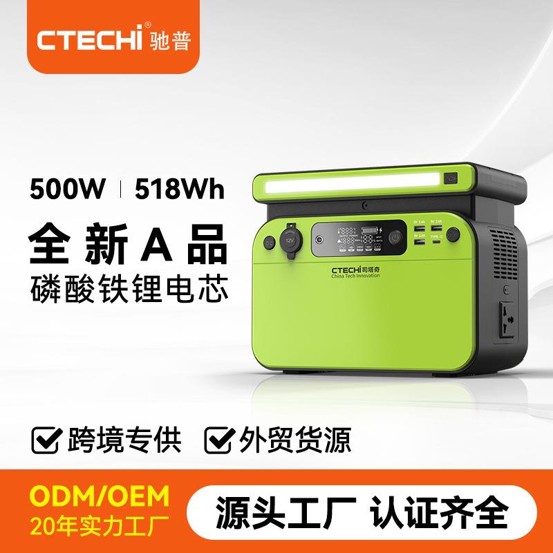 CTECHI驰普储能电源220V户外移动太阳能500W便携式大功率应急电源