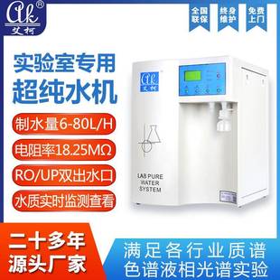 20L实验室纯水机现货台式 超纯水制水设备实验室超纯水机