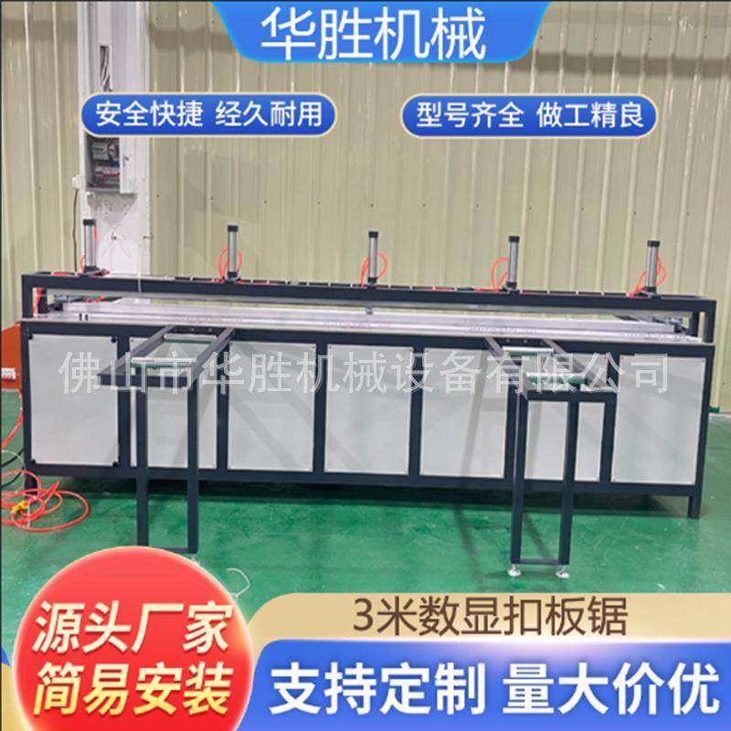 3米扣板机开料切割机无尾料蜂窝板开板机精密扣扳机全自动裁板锯,五金/工具,其他机械五金,淘宝优惠券,粉丝福利购,淘宝优惠卷