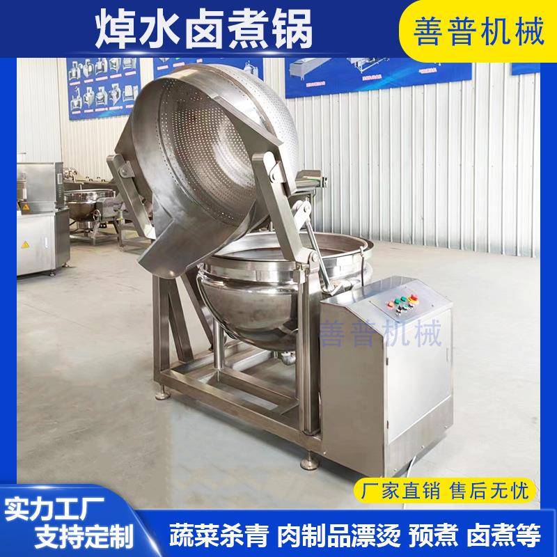 全自动焯水卤煮锅自动翻筐焯水锅鸡爪鸭货肉制品翻筐卤煮夹层锅
