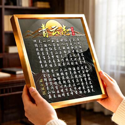 黑金【徐霞客】无人扶我青云志诗词摆件书房励志铝合金青云志摆台