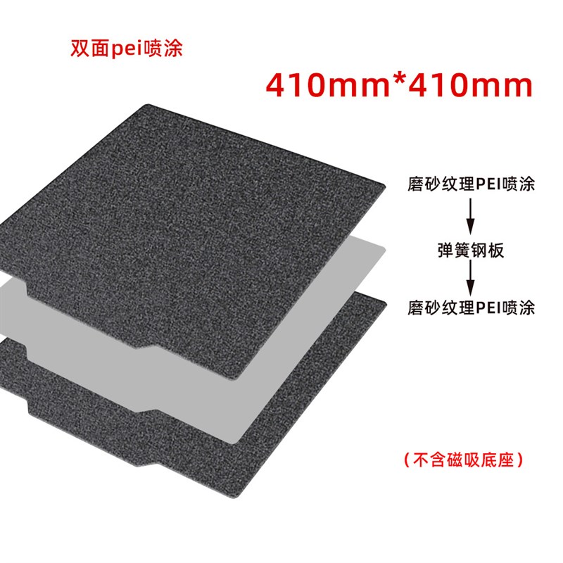 3D打印机配件热床黑色PEI双面喷涂磁钢片含软磁 弹簧钢板平台贴膜