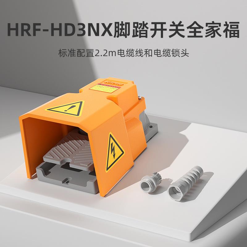 凯昆KACON 脚踏开关铝合金重型脚踩式机床控制器自锁型HRF-HD3NX