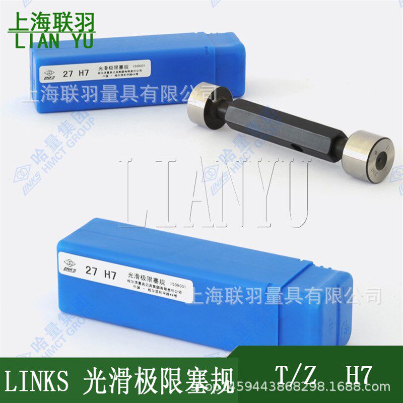 LINKS哈量光滑极限塞规H7螺纹塞规公制螺纹量规精密光规