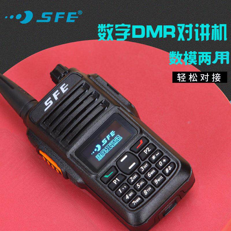 顺风耳SFE对讲机自驾游越野户外数模两用便携式大功率数字对讲机