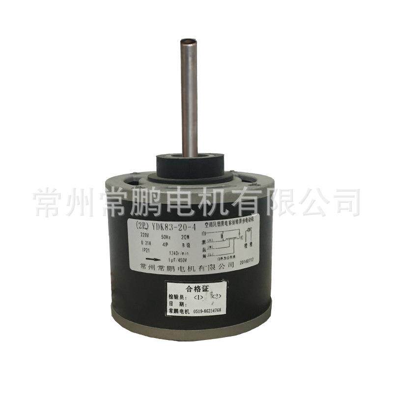 厂家直供20W 常州单轴静音降噪风机 冷风机电机 YDK83-20-4
