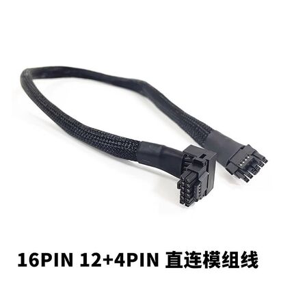 直连原生12+4PIN原生PCIE5.0 ATX3.0模组线3090TI/4090显卡 直头