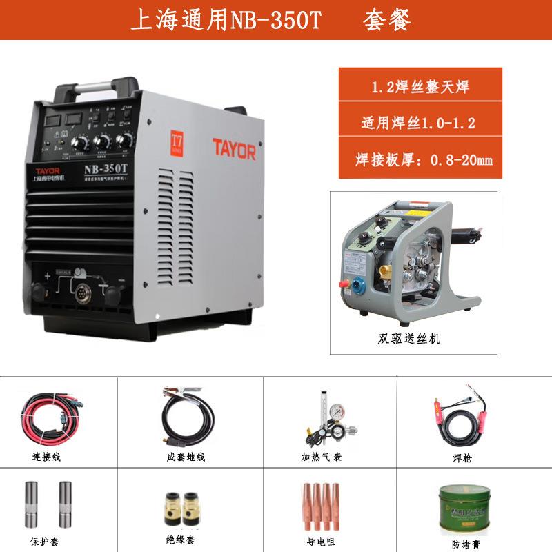 上海通用二保焊机气保焊机NB350T/500T工业级双模块两用380V气体