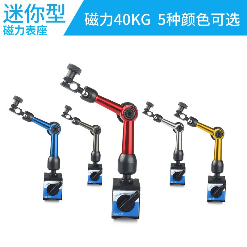 万向磁力表座磁铁磁性底座杠杆百分表支架千分表强磁开关