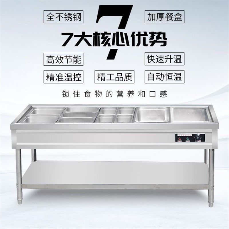 不锈钢商用电热保温售饭台4格6格8格10格售菜台快餐汤池分餐台