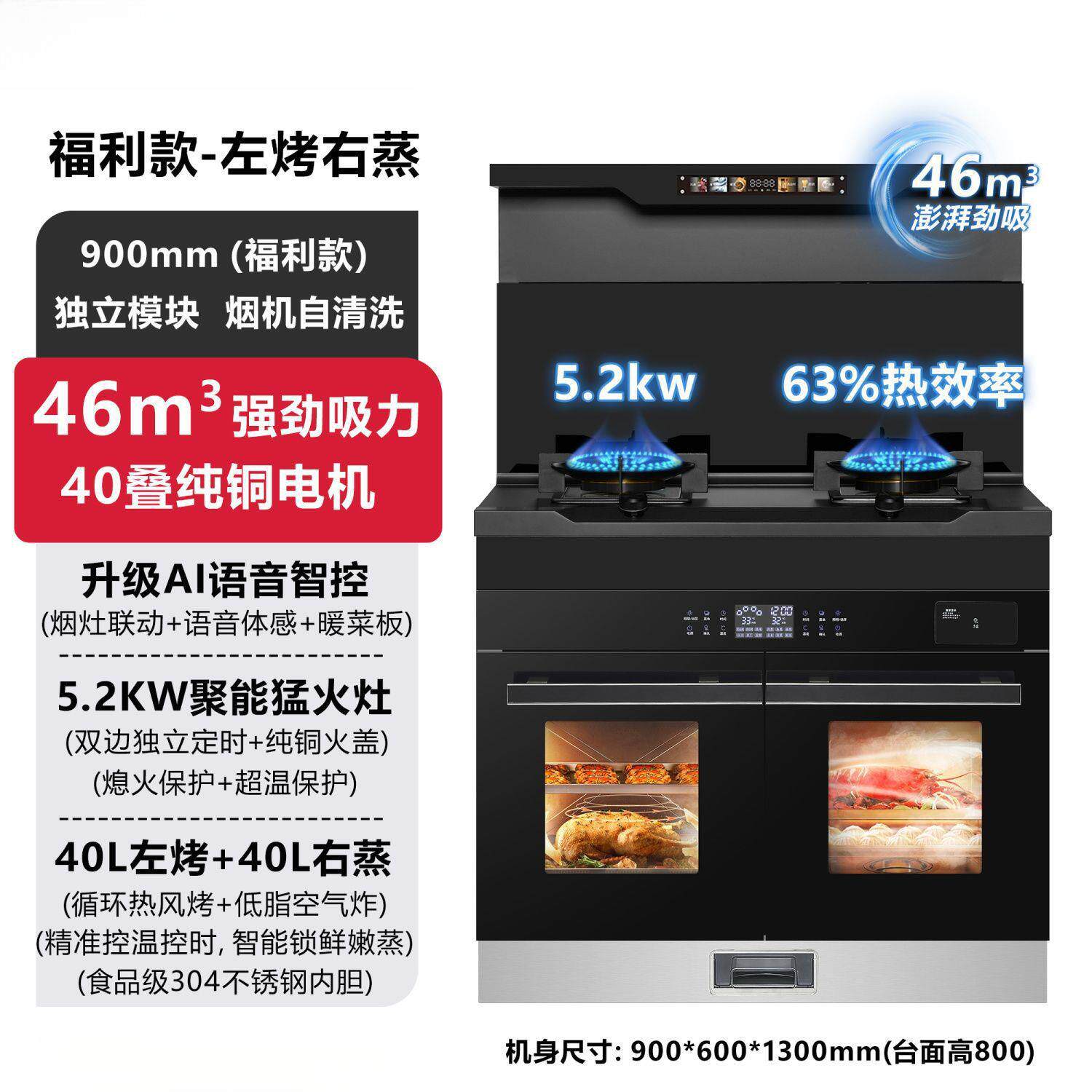 集成灶蒸烤一体灶柜厨房家用多功能变频烟灶联动