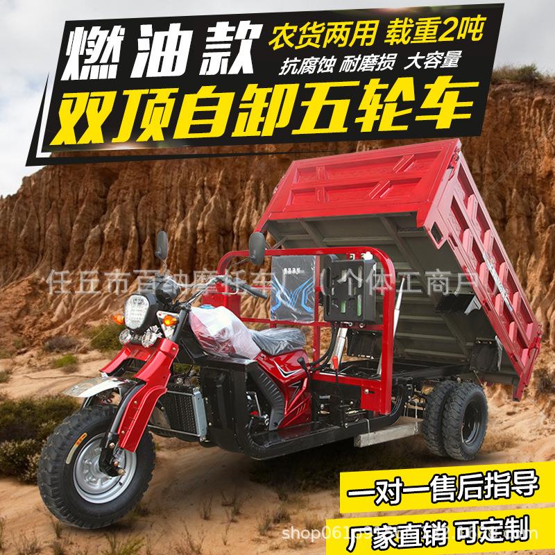 非洲热销三蹦子三轮摩托车燃油汽油五轮双油顶自卸水冷家用农用