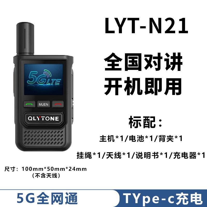 陆益通5G全国对讲机公网户外迷你手持机5000公里工地车队酒店专用