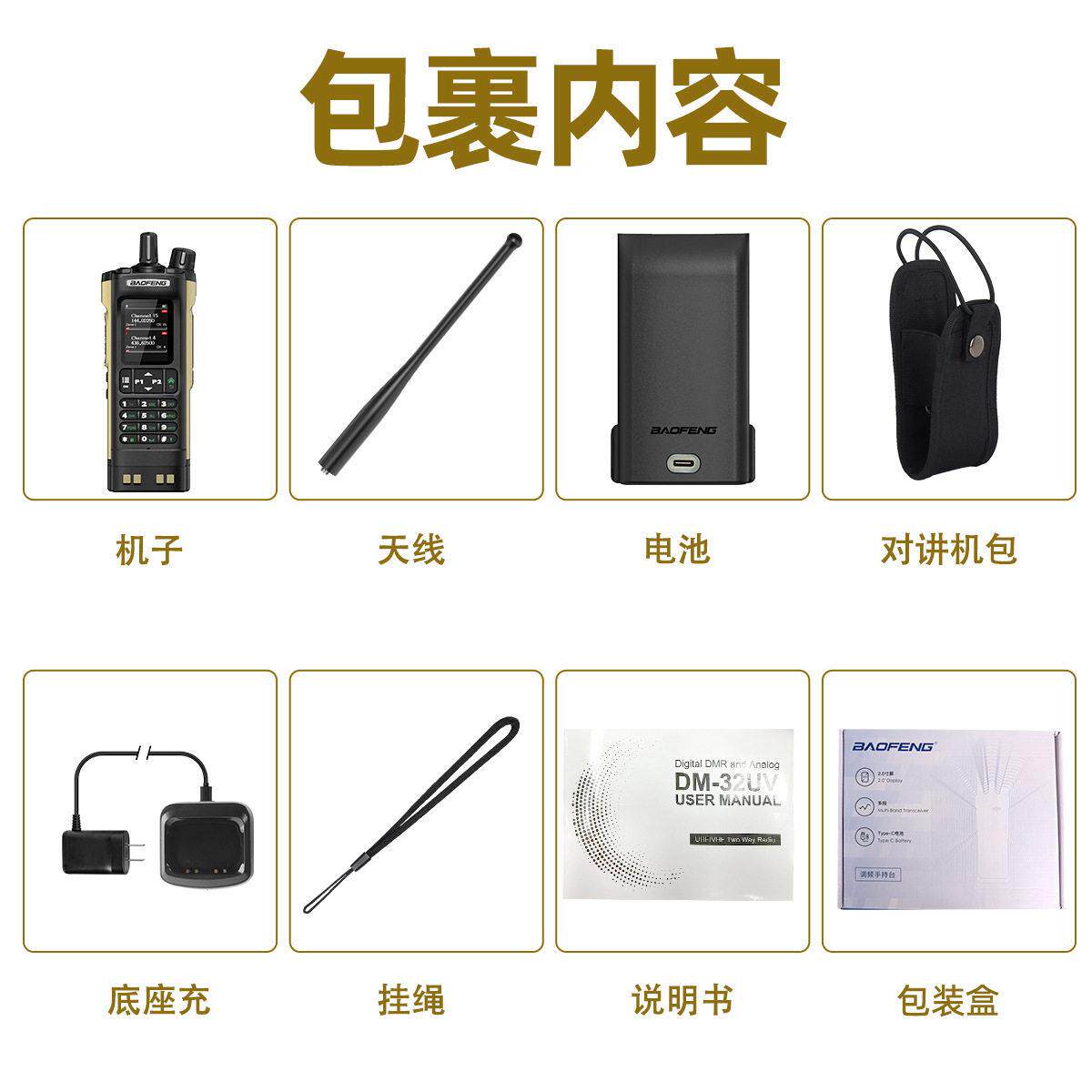 锋DM-32UV数字对讲机双时隙DMR一键对频APRS定位户外自驾游峰
