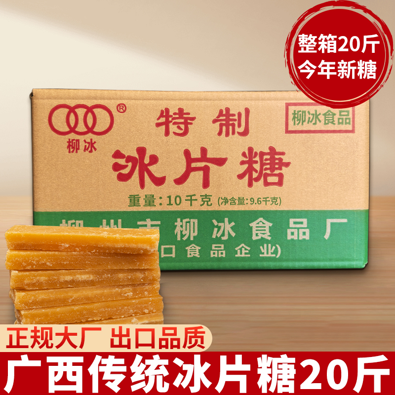 柳冰冰片糖20斤片糖红糖黄糖块