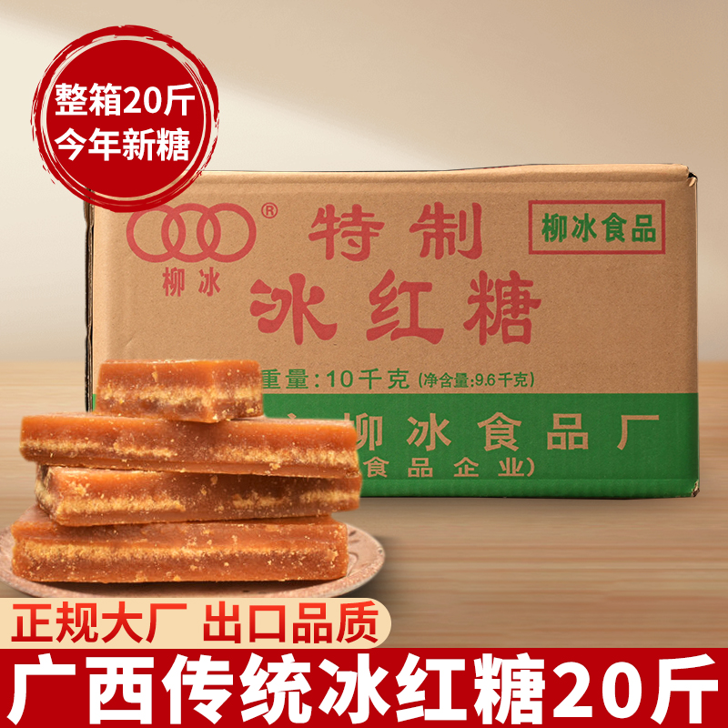 柳冰20斤冰红糖块手工甘蔗红片糖