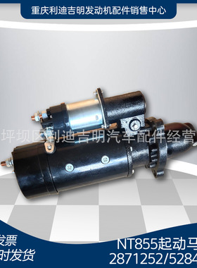 k19 k38发电机配件 零件 NT855起动马达2871252 5284083 3021036