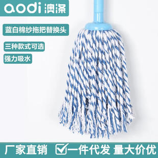 澳涤蓝白棉纱拖把圆头拖把头替换装通用地拖墩布头棉线拖布头厂家