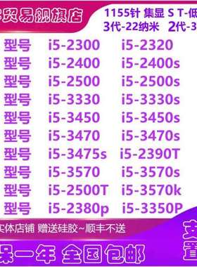 i52300232024002500K333034503470T3550P3570S1155CPU