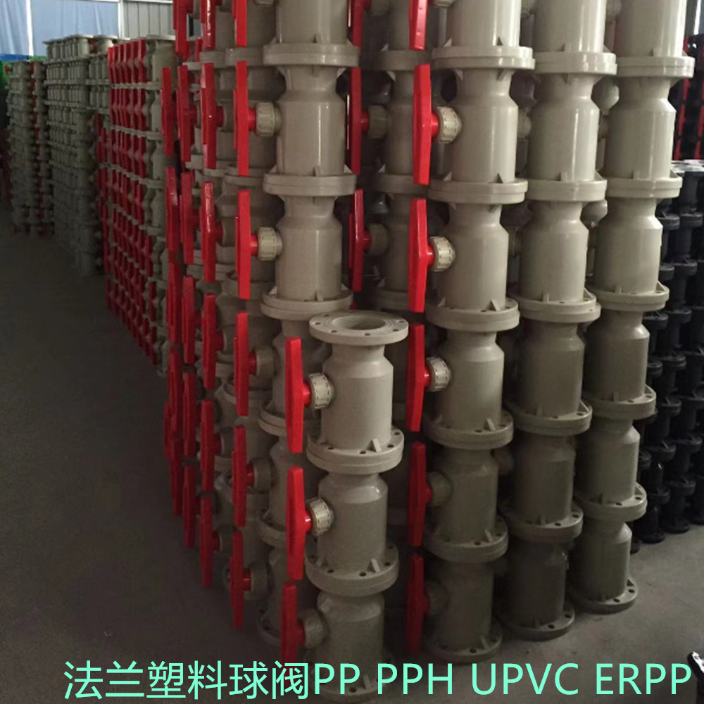 耐高温PP法兰球阀增强聚丙烯FRPP球阀一体式化工防腐塑料阀门开关
