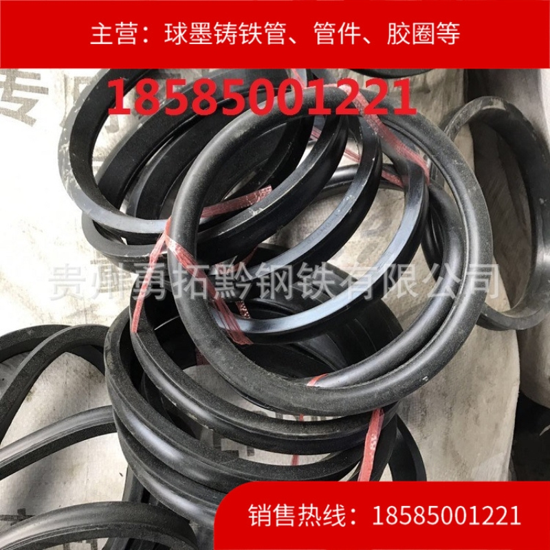 厂家批发K9DN150承插式球墨铸铁管专用胶圈贵州贵阳、晴隆、贞丰