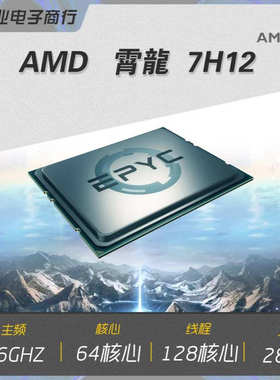 全新AMD 霄龙 7H12 散片 台式机服务器 EPYC 7002系列 CPU