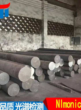 规格齐全 供应NImonic80A合金圆棒GH4180/2.4952 圆钢 规格齐全