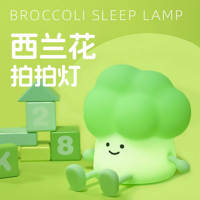 创意西兰花小夜灯充电三档调光拍拍解压柔光定时床头氛围伴睡台灯