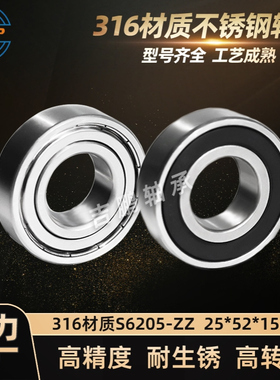 316材质不锈钢轴承 S6205 ZZ 2RS 25*52*15mm 耐腐蚀食品机械轴承