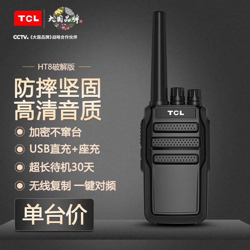 HT8破解版对讲机  超长待机