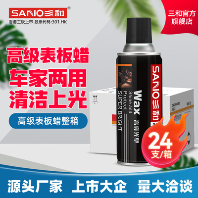 三和高级表板蜡汽车用内饰镀膜塑料件翻新剂打蜡上光保养专用蜡