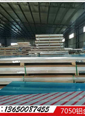 7050-T651铝板 7050-T451铝板 7050-T351铝板 7050铝板 现货