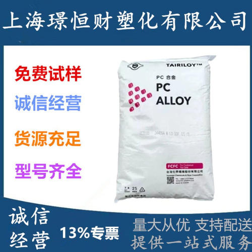 PCABS台湾台化AC3100高流动阻燃耐热高冲击PC合金电子外壳塑料