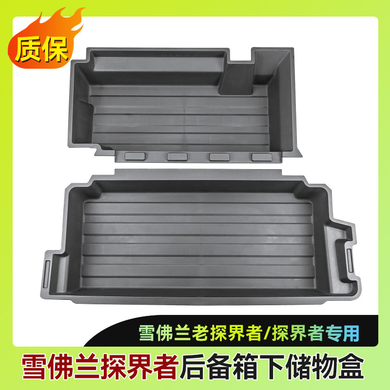 适用雪佛兰探界者后备箱下层储物车载收纳箱/袋/盒