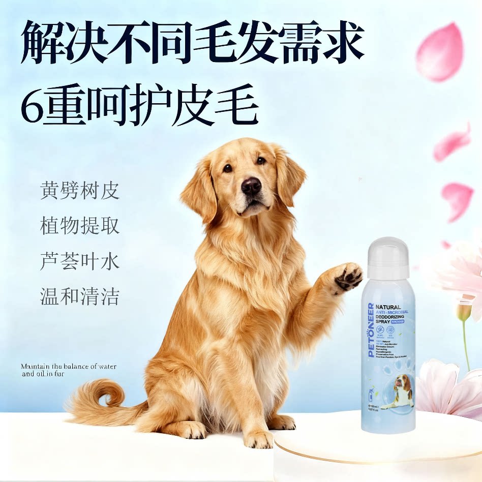 PETONEER宠物喷雾犬用杀菌除臭除蚊跳蚤止痒狗狗防护用品环境家用