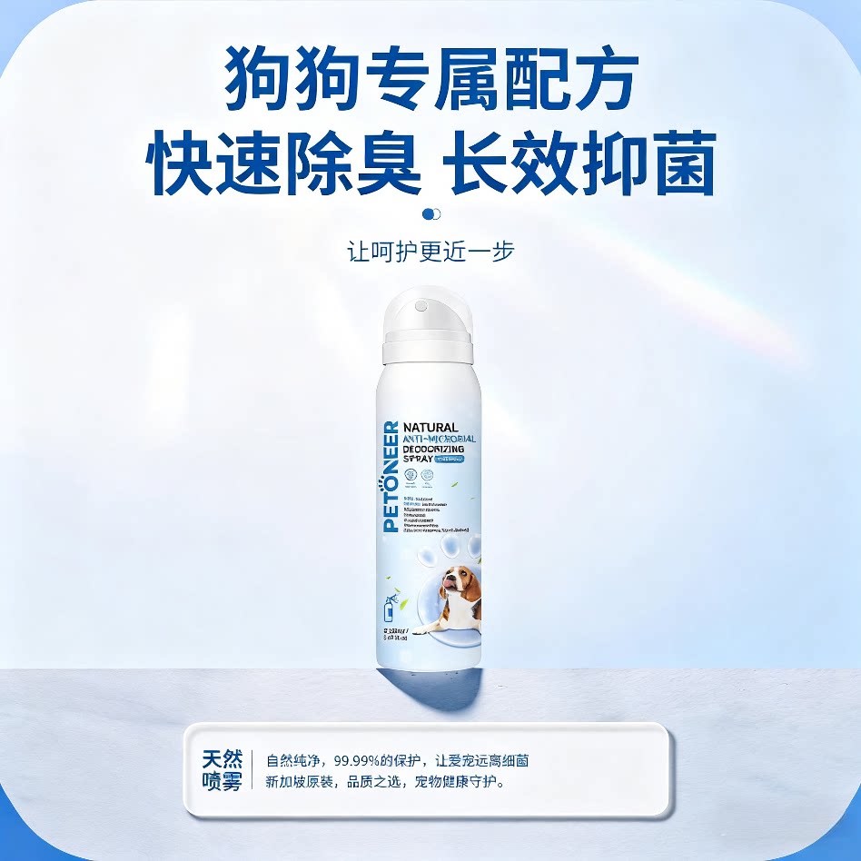 宠物喷雾植物净味猫犬杀菌除臭除蚊防护用品跳蚤止痒除味剂家用