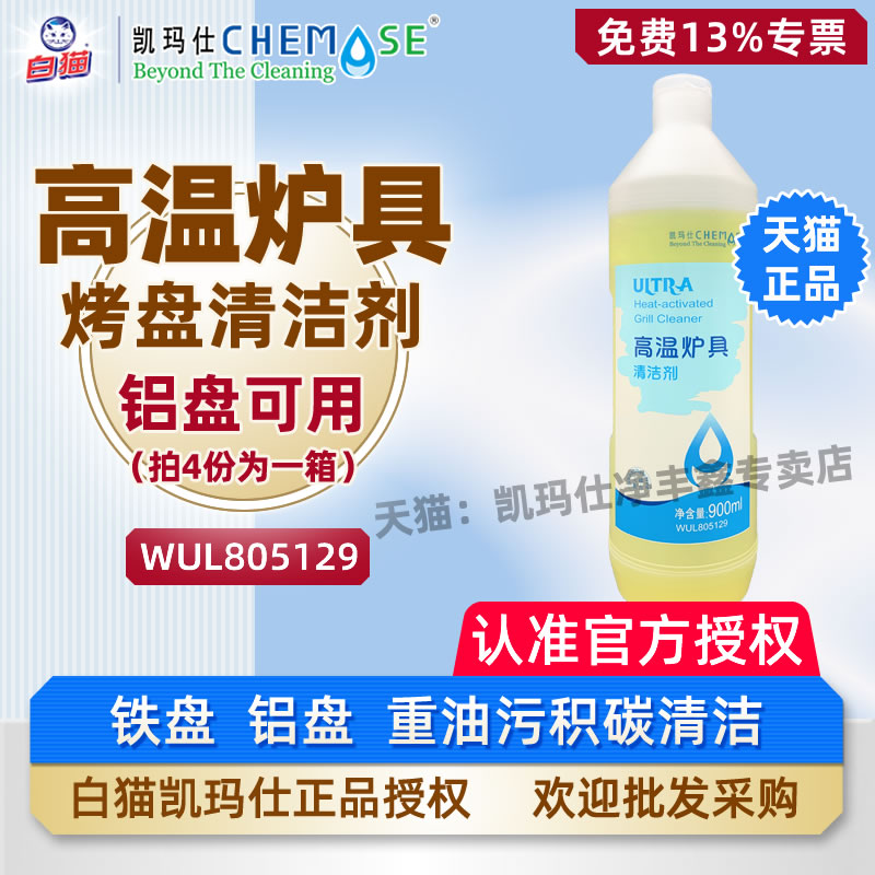 凯玛仕高温炉具清洁剂铝盘可用图片